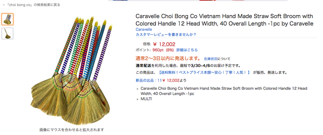 Chổi chít bị thổi giá lên rất cao, trong khi đó, một chiếc chổi tương tự tại Nhật chỉ có giá 100 yên