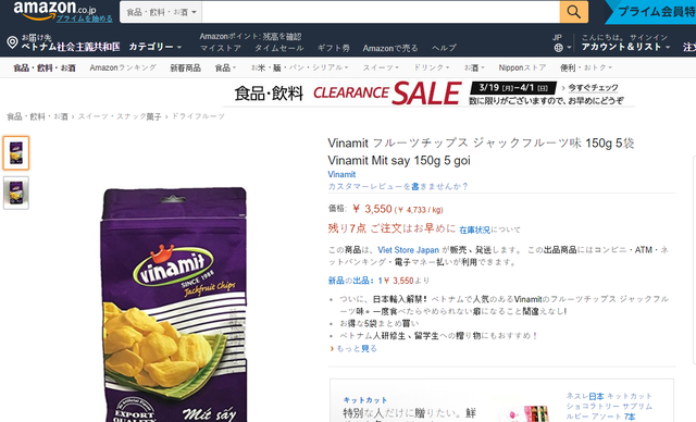 5 gói mít sấy Việt Nam loại 150g trên trang Amazon Nhật có giá tới gần 800.000 đồng.
